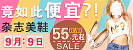 雜志女鞋促銷海報(bào)