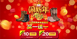 女鞋鬧新年海報