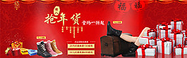 女鞋搶年貨海報(bào)