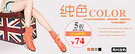 淘寶純色女鞋海報(bào)