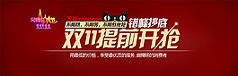 女鞋雙十一提前搶海報