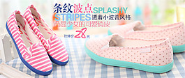 淘宝条纹甜美女鞋海报