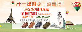 十一出游季女鞋海報(bào)