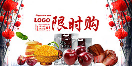 过年限时购