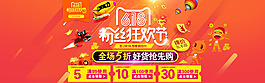 6.18 粉絲狂歡節 促銷 海報