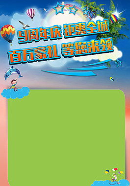 暑期周年慶簡(jiǎn)約海報(bào)