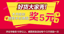 PC-好貨大家秀