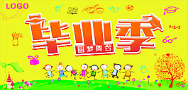 幼兒園畢業海報