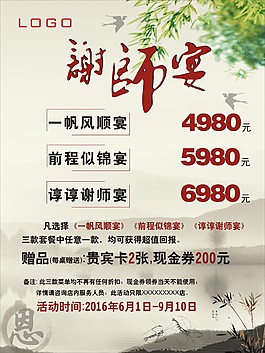 謝師宴