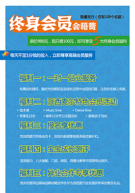 終身會(huì)員宣傳海報(bào)