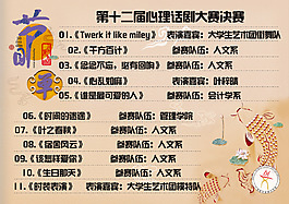 節(jié)目單