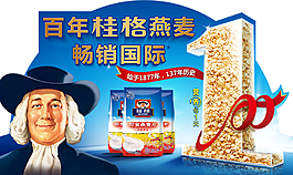 燕麥促銷圖