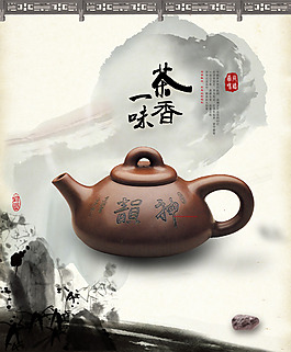 中國風(fēng)水墨茶道海報(bào)PSD源文件