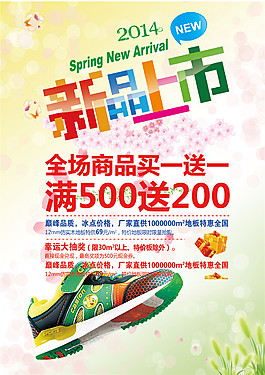 新品上市運動鞋海報