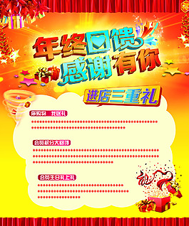 商場(chǎng)年終回饋活動(dòng)海報(bào)PSD源文件