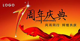 1周年慶典廣告背景設(shè)計(jì)PSD源文件