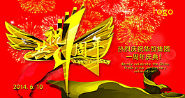 恭祝1周年活動海報設計PSD源文件
