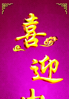 喜迎中秋展板背景設計PSD源文件