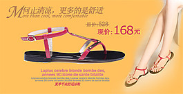 淘寶涼鞋促銷海報