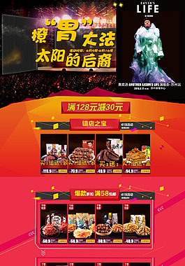 明星首頁(yè).psd