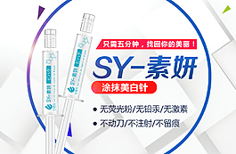 美白針