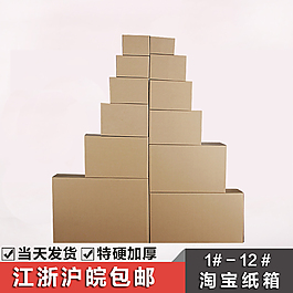 淘宝纸箱