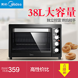 素雅日常烤箱家电类美的主图