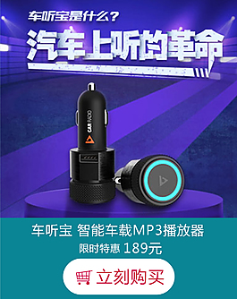 大气紫色车听宝海报