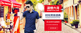 2016男裝夏季海報(bào)
