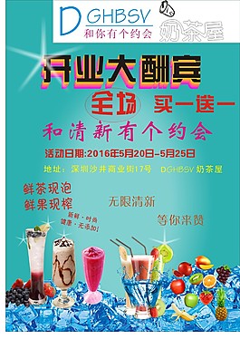 清新奶茶鮮果汁