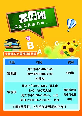 暑假班