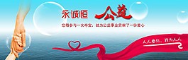 公益