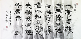 聚馬涼石 繪畫書法