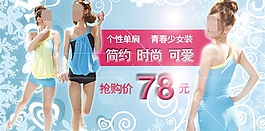 簡(jiǎn)約時(shí)尚可愛淘寶女裝海報(bào)素材免費(fèi)下載