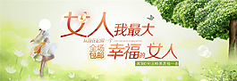 幸福女人淘寶女裝海報(bào)素材免費(fèi)下載