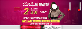 1212終極盛宴淘寶女裝海報(bào)素材免費(fèi)下載