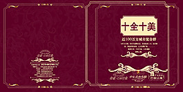 帝豪巴南印象畫冊封面封底設計源文件