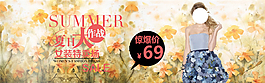夏日特惠場(chǎng)淘寶女裝海報(bào)素材免費(fèi)下載