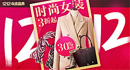 時尚女裝淘寶女裝海報素材免費(fèi)下載
