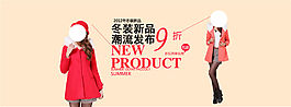 冬裝新品潮流發(fā)布淘寶女裝海報素材免費下載