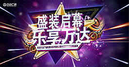 盛裝啟幕樂享萬達(dá)