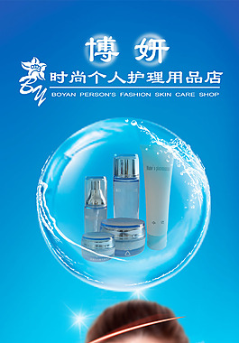 博研時尚個人護(hù)理用品店X展架設(shè)計源文件