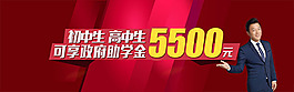 助學(xué)金優(yōu)惠BANNERpsd分層素材