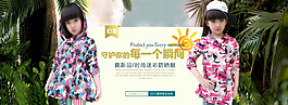 淘寶夏天童裝海報
