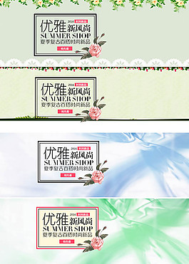 2016淘寶優(yōu)雅新風(fēng)尚夏季海報(bào)