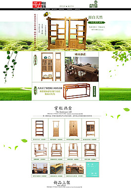 淘寶原木家具店鋪模板圖片下載