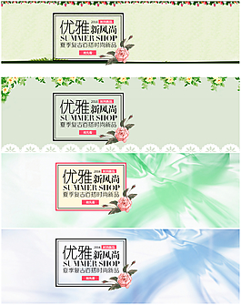 淘寶優(yōu)雅新風尚夏季海報背景