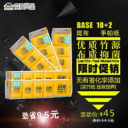 限时促销