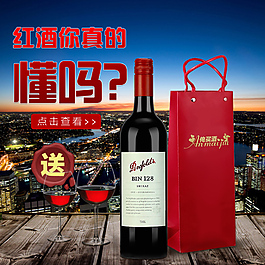 天貓?zhí)詫毤t酒直通車主圖
