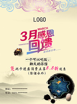 3月 感恩回饋  感恩老顧客活動(dòng)